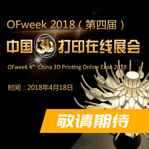 2018中国3D打印在线展会