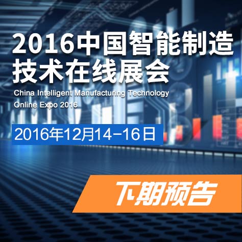 2016中国工业自动化在线展会
